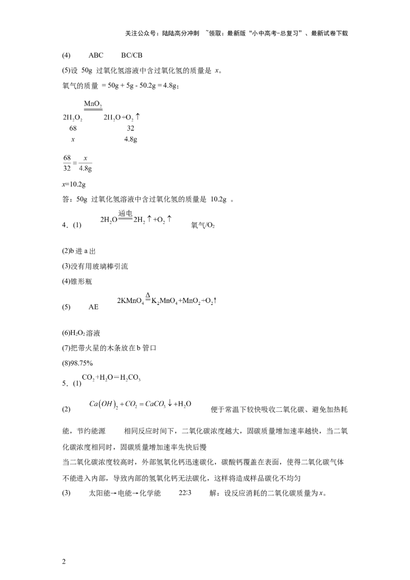 2025年中考化学二轮专题复习训练：综合应用题（含答案）_02中考总复习（2026版更新中）_05-化学-中考总复习_2025年中考复习资料_2025年中考化学二轮专题复习题型训练