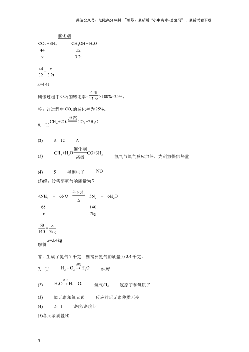 2025年中考化学二轮专题复习训练：综合应用题（含答案）_02中考总复习（2026版更新中）_05-化学-中考总复习_2025年中考复习资料_2025年中考化学二轮专题复习题型训练