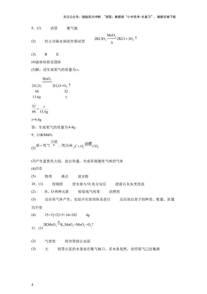 2025年中考化学二轮专题复习训练：综合应用题（含答案）_02中考总复习（2026版更新中）_05-化学-中考总复习_2025年中考复习资料_2025年中考化学二轮专题复习题型训练