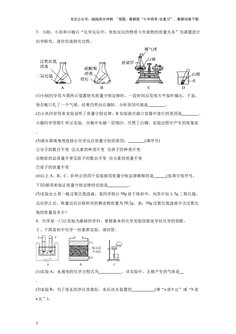 2025年中考化学二轮专题复习训练：综合应用题（含答案）_02中考总复习（2026版更新中）_05-化学-中考总复习_2025年中考复习资料_2025年中考化学二轮专题复习题型训练
