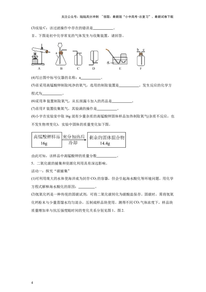 2025年中考化学二轮专题复习训练：综合应用题（含答案）_02中考总复习（2026版更新中）_05-化学-中考总复习_2025年中考复习资料_2025年中考化学二轮专题复习题型训练