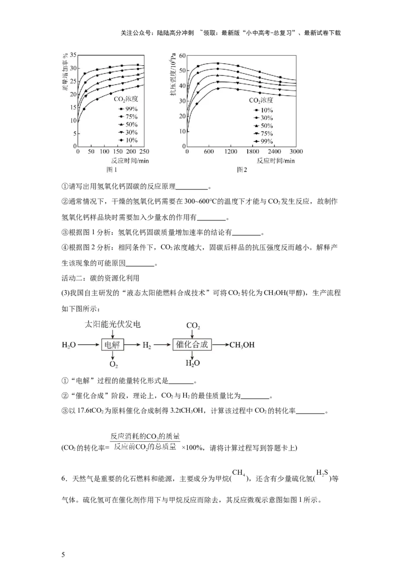 2025年中考化学二轮专题复习训练：综合应用题（含答案）_02中考总复习（2026版更新中）_05-化学-中考总复习_2025年中考复习资料_2025年中考化学二轮专题复习题型训练