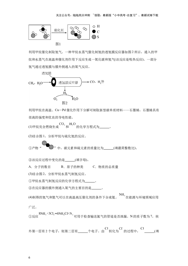 2025年中考化学二轮专题复习训练：综合应用题（含答案）_02中考总复习（2026版更新中）_05-化学-中考总复习_2025年中考复习资料_2025年中考化学二轮专题复习题型训练