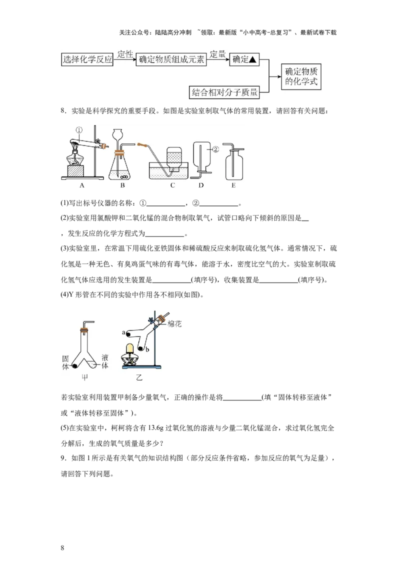 2025年中考化学二轮专题复习训练：综合应用题（含答案）_02中考总复习（2026版更新中）_05-化学-中考总复习_2025年中考复习资料_2025年中考化学二轮专题复习题型训练