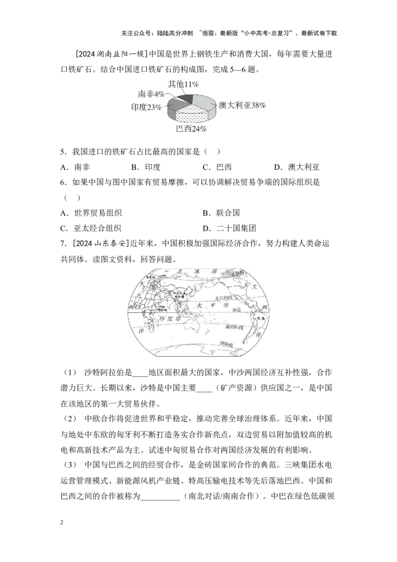 2025年中考地理一轮复习考点突破主题七发展与合作（含答案）_02中考总复习（2026版更新中）_09-地理-中考总复习_2025中考地理复习资料