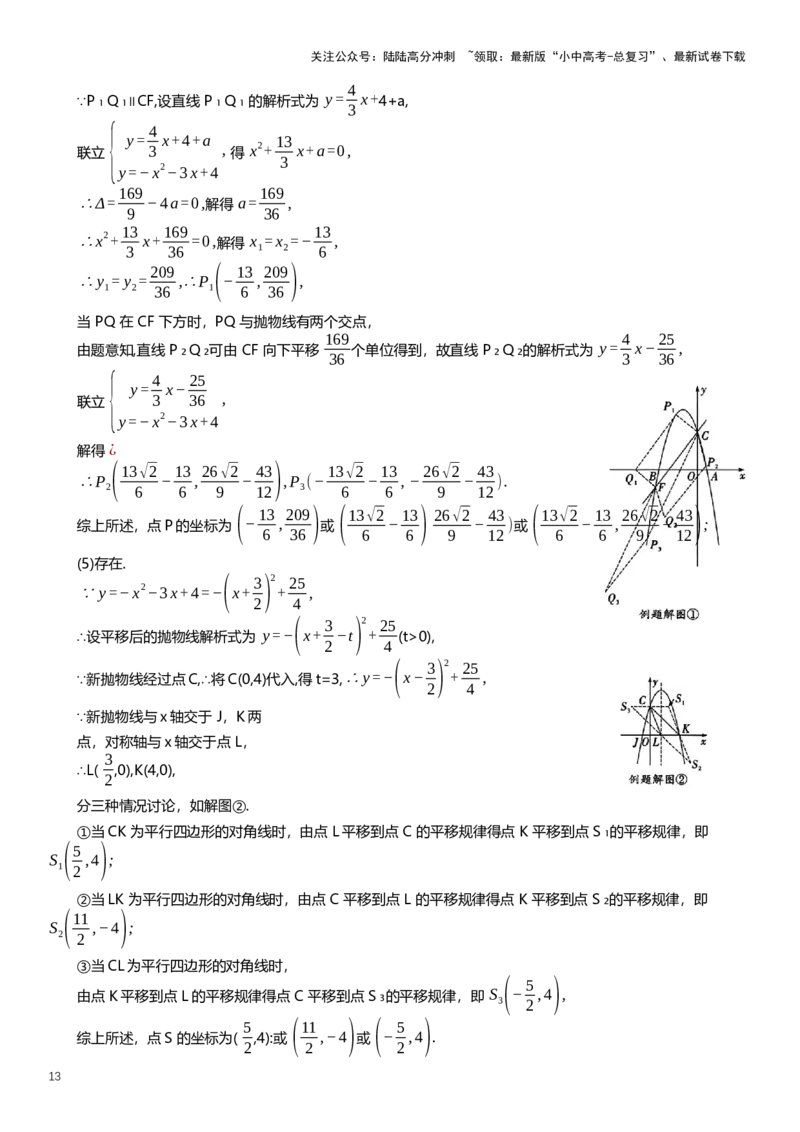 2025年中考数学专题复习：平行四边形问题（含解析）_02中考总复习（2026版更新中）_02-数学-中考总复习_2025中考复习资料_2025年中考数学专题复习（通用版，含解析）