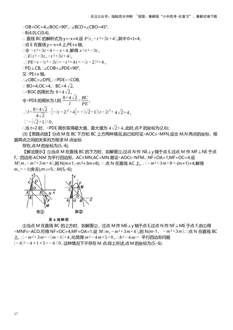 2025年中考数学专题复习：平行四边形问题（含解析）_02中考总复习（2026版更新中）_02-数学-中考总复习_2025中考复习资料_2025年中考数学专题复习（通用版，含解析）