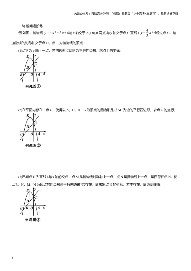 2025年中考数学专题复习：平行四边形问题（含解析）_02中考总复习（2026版更新中）_02-数学-中考总复习_2025中考复习资料_2025年中考数学专题复习（通用版，含解析）