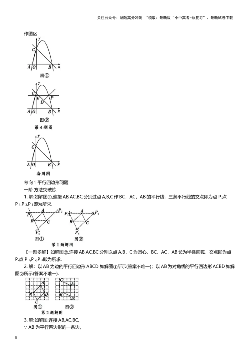 2025年中考数学专题复习：平行四边形问题（含解析）_02中考总复习（2026版更新中）_02-数学-中考总复习_2025中考复习资料_2025年中考数学专题复习（通用版，含解析）
