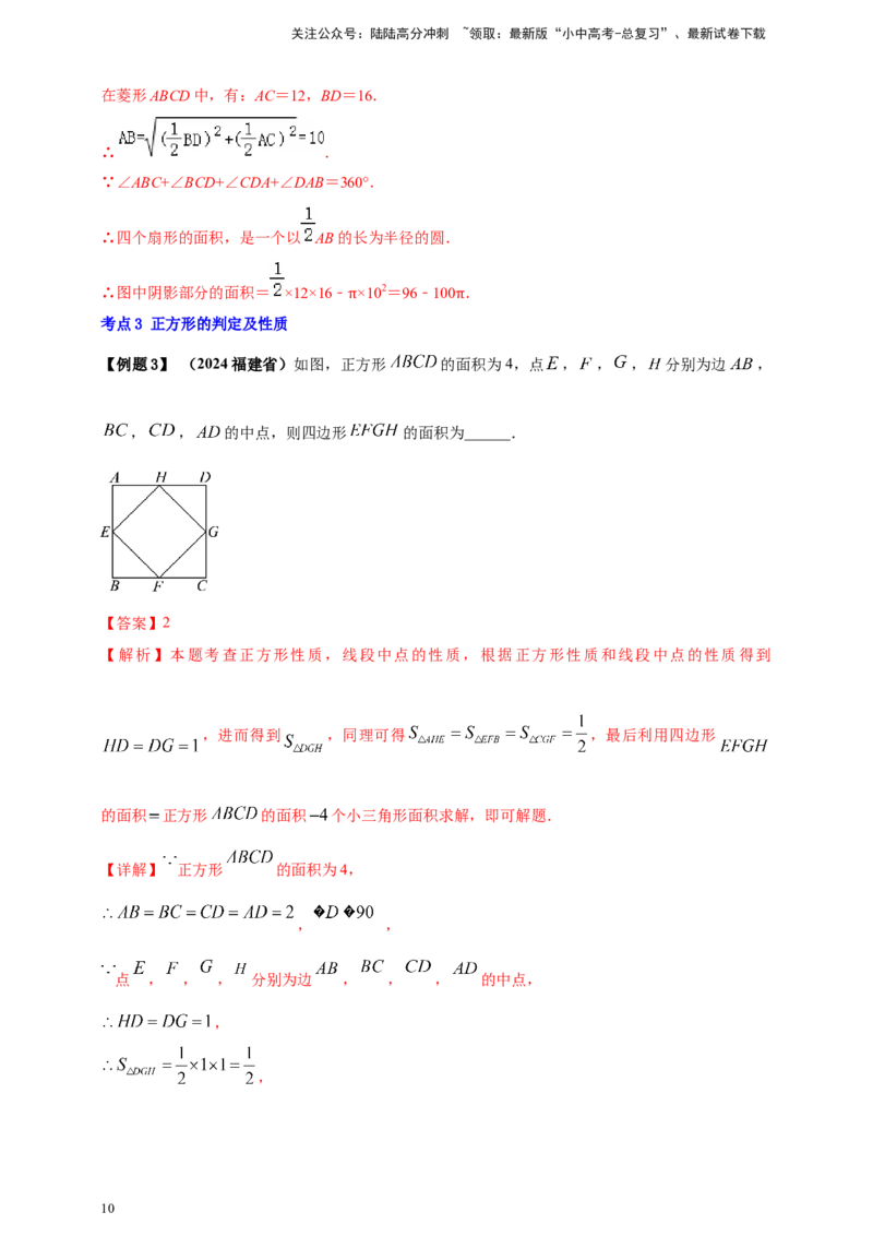 2025年中考数学一轮复习学案：4.6特殊的平行四边形（教师版）_02中考总复习（2026版更新中）_02-数学-中考总复习_2025中考复习资料_2025年中考数学一轮复习学案（全国通用）