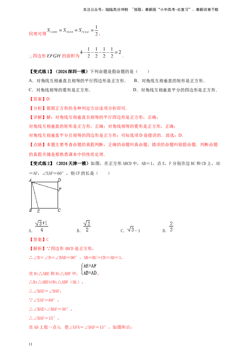 2025年中考数学一轮复习学案：4.6特殊的平行四边形（教师版）_02中考总复习（2026版更新中）_02-数学-中考总复习_2025中考复习资料_2025年中考数学一轮复习学案（全国通用）