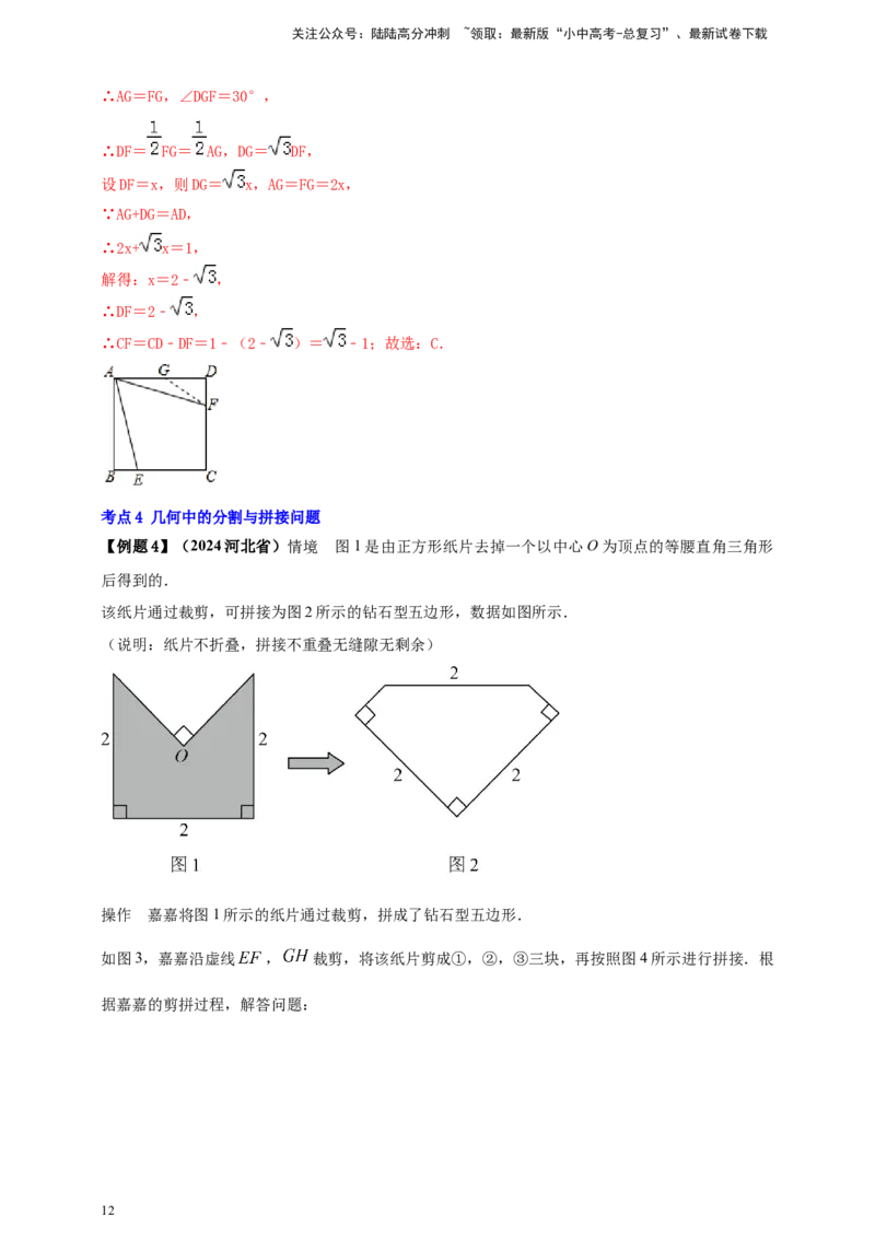 2025年中考数学一轮复习学案：4.6特殊的平行四边形（教师版）_02中考总复习（2026版更新中）_02-数学-中考总复习_2025中考复习资料_2025年中考数学一轮复习学案（全国通用）