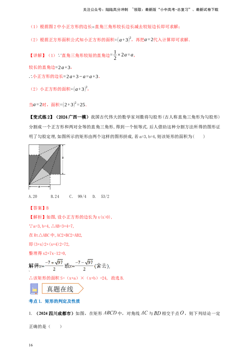 2025年中考数学一轮复习学案：4.6特殊的平行四边形（教师版）_02中考总复习（2026版更新中）_02-数学-中考总复习_2025中考复习资料_2025年中考数学一轮复习学案（全国通用）