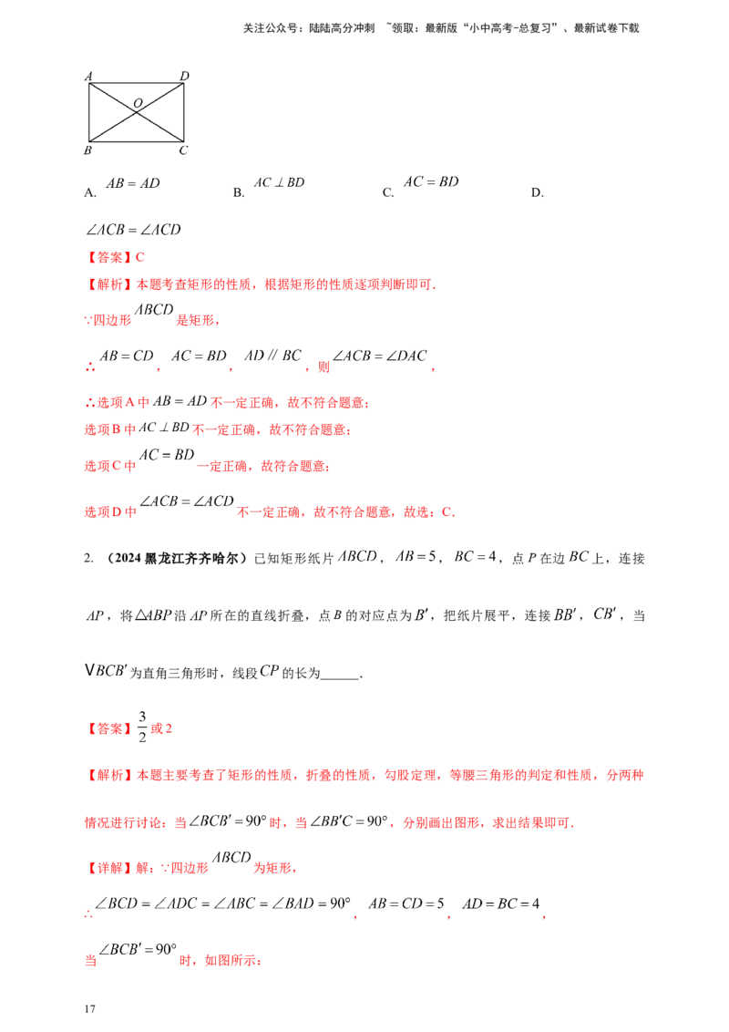 2025年中考数学一轮复习学案：4.6特殊的平行四边形（教师版）_02中考总复习（2026版更新中）_02-数学-中考总复习_2025中考复习资料_2025年中考数学一轮复习学案（全国通用）