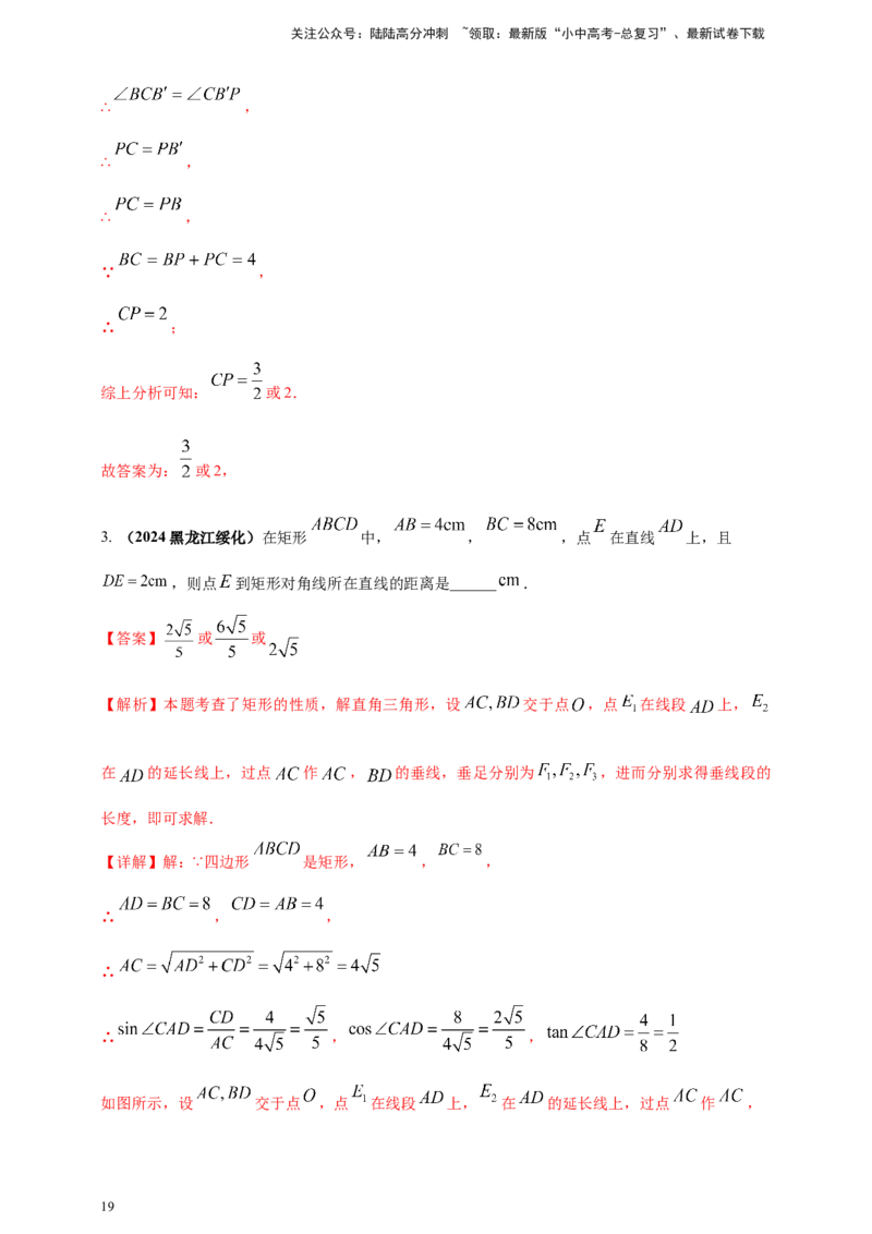 2025年中考数学一轮复习学案：4.6特殊的平行四边形（教师版）_02中考总复习（2026版更新中）_02-数学-中考总复习_2025中考复习资料_2025年中考数学一轮复习学案（全国通用）