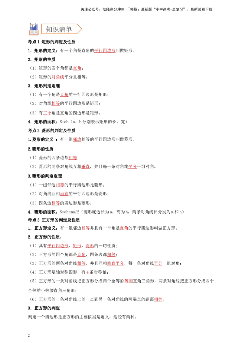 2025年中考数学一轮复习学案：4.6特殊的平行四边形（教师版）_02中考总复习（2026版更新中）_02-数学-中考总复习_2025中考复习资料_2025年中考数学一轮复习学案（全国通用）