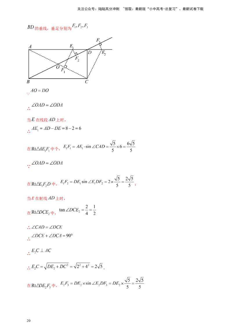 2025年中考数学一轮复习学案：4.6特殊的平行四边形（教师版）_02中考总复习（2026版更新中）_02-数学-中考总复习_2025中考复习资料_2025年中考数学一轮复习学案（全国通用）