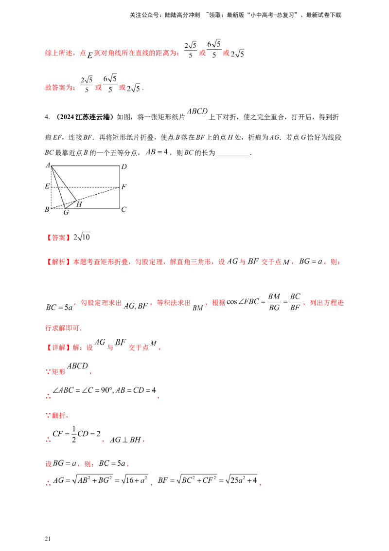 2025年中考数学一轮复习学案：4.6特殊的平行四边形（教师版）_02中考总复习（2026版更新中）_02-数学-中考总复习_2025中考复习资料_2025年中考数学一轮复习学案（全国通用）