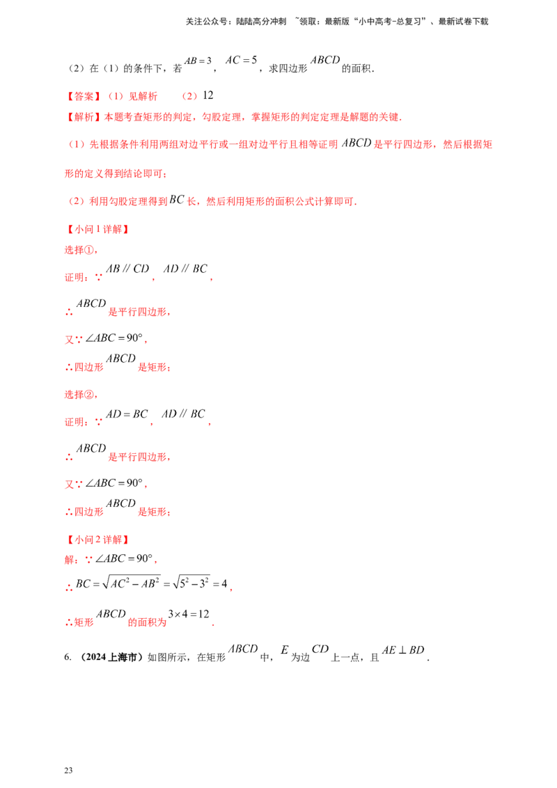 2025年中考数学一轮复习学案：4.6特殊的平行四边形（教师版）_02中考总复习（2026版更新中）_02-数学-中考总复习_2025中考复习资料_2025年中考数学一轮复习学案（全国通用）