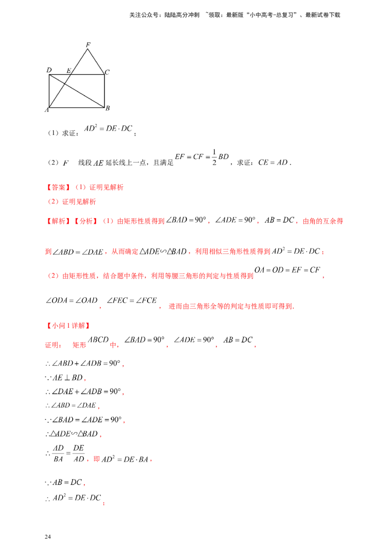 2025年中考数学一轮复习学案：4.6特殊的平行四边形（教师版）_02中考总复习（2026版更新中）_02-数学-中考总复习_2025中考复习资料_2025年中考数学一轮复习学案（全国通用）
