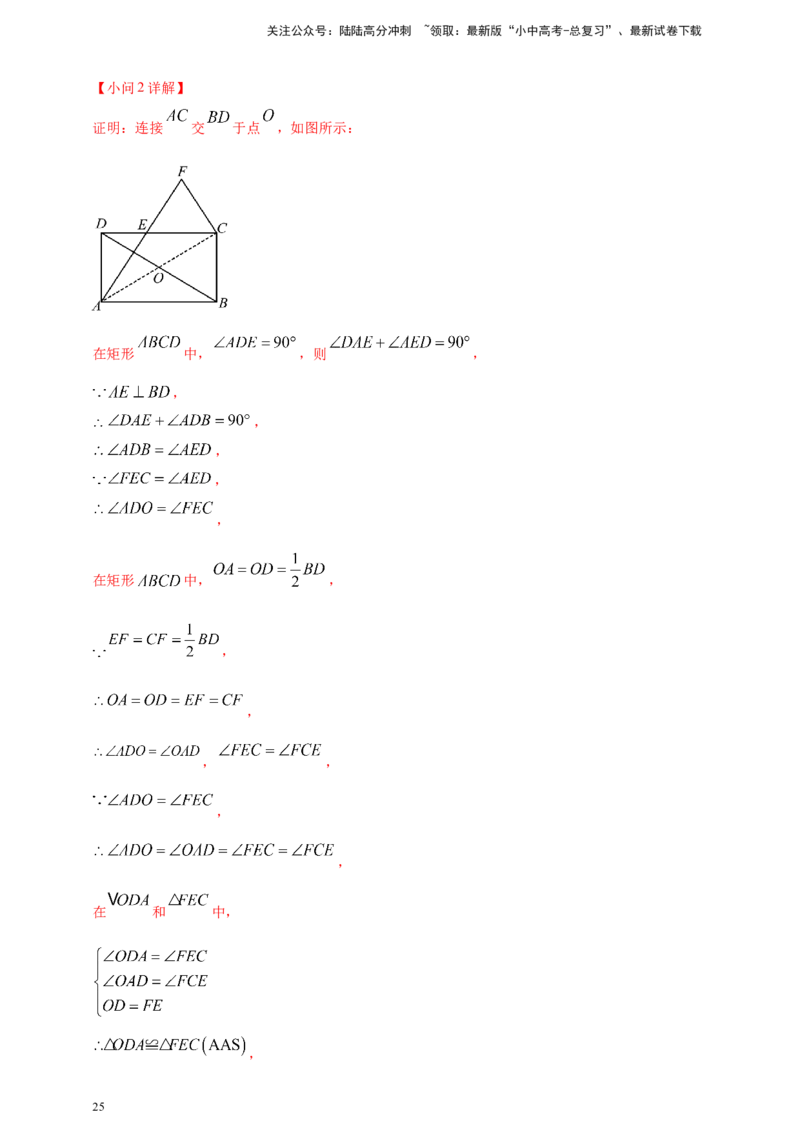 2025年中考数学一轮复习学案：4.6特殊的平行四边形（教师版）_02中考总复习（2026版更新中）_02-数学-中考总复习_2025中考复习资料_2025年中考数学一轮复习学案（全国通用）
