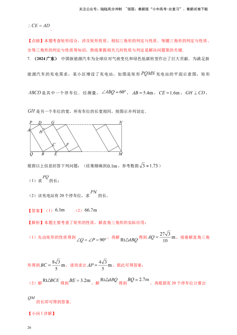 2025年中考数学一轮复习学案：4.6特殊的平行四边形（教师版）_02中考总复习（2026版更新中）_02-数学-中考总复习_2025中考复习资料_2025年中考数学一轮复习学案（全国通用）