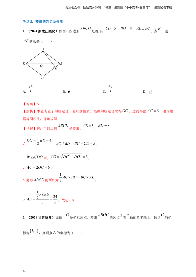 2025年中考数学一轮复习学案：4.6特殊的平行四边形（教师版）_02中考总复习（2026版更新中）_02-数学-中考总复习_2025中考复习资料_2025年中考数学一轮复习学案（全国通用）