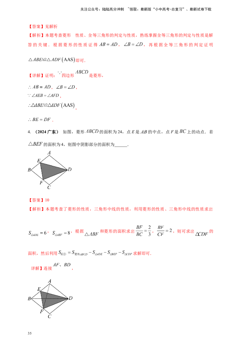 2025年中考数学一轮复习学案：4.6特殊的平行四边形（教师版）_02中考总复习（2026版更新中）_02-数学-中考总复习_2025中考复习资料_2025年中考数学一轮复习学案（全国通用）