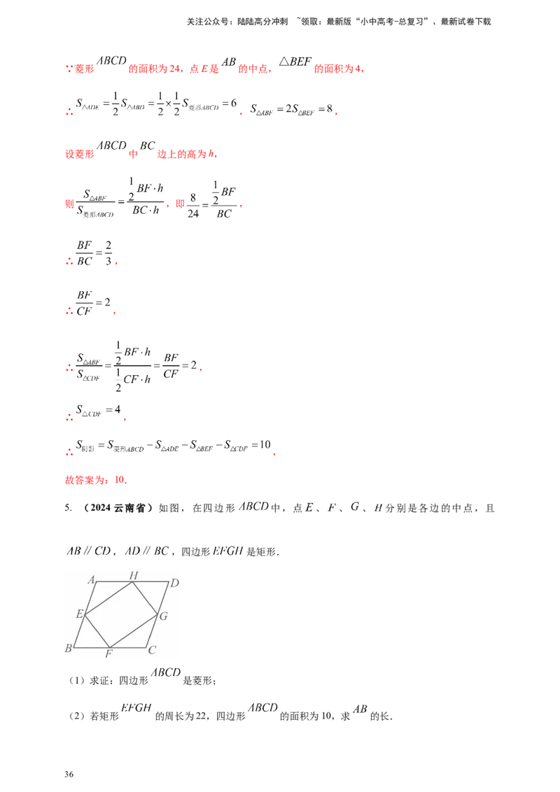 2025年中考数学一轮复习学案：4.6特殊的平行四边形（教师版）_02中考总复习（2026版更新中）_02-数学-中考总复习_2025中考复习资料_2025年中考数学一轮复习学案（全国通用）