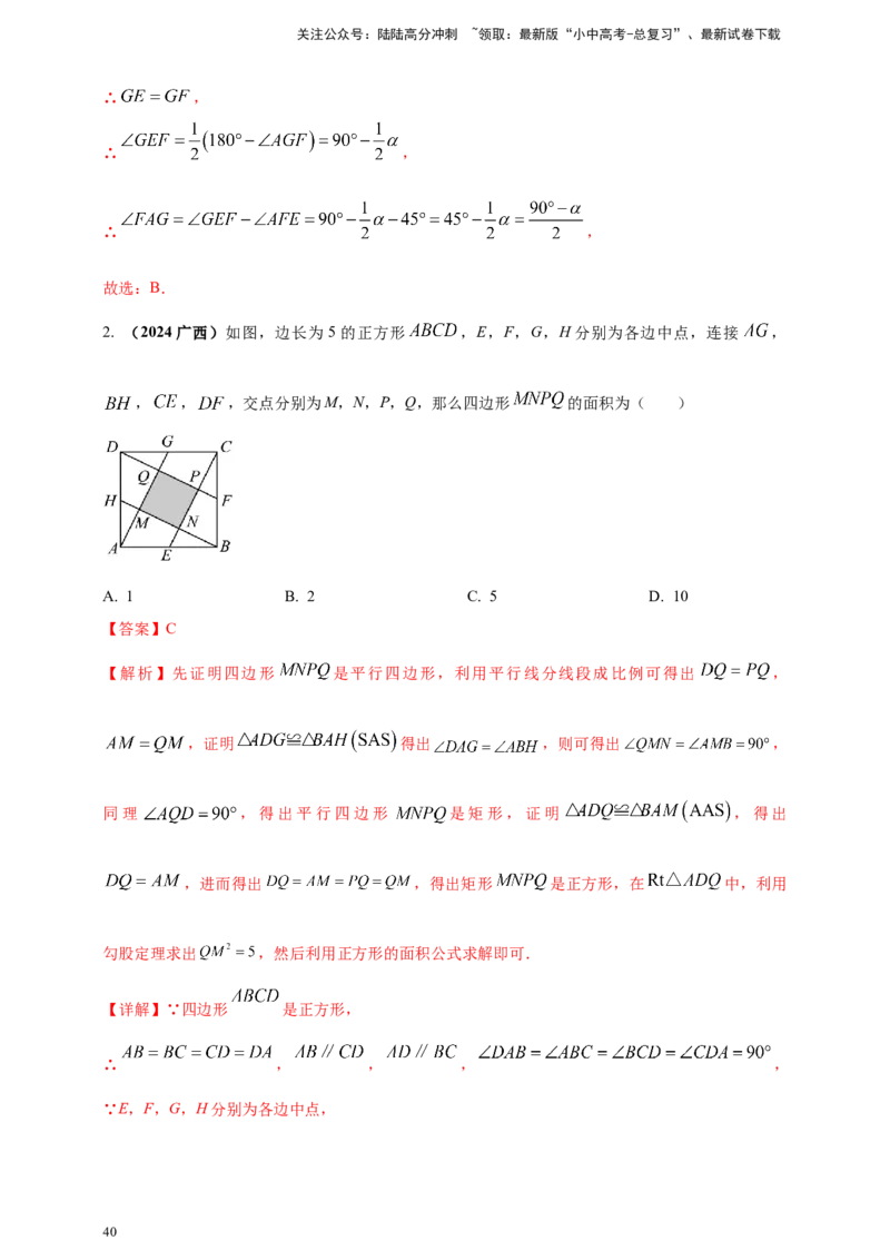 2025年中考数学一轮复习学案：4.6特殊的平行四边形（教师版）_02中考总复习（2026版更新中）_02-数学-中考总复习_2025中考复习资料_2025年中考数学一轮复习学案（全国通用）