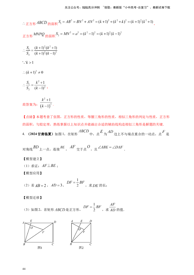 2025年中考数学一轮复习学案：4.6特殊的平行四边形（教师版）_02中考总复习（2026版更新中）_02-数学-中考总复习_2025中考复习资料_2025年中考数学一轮复习学案（全国通用）