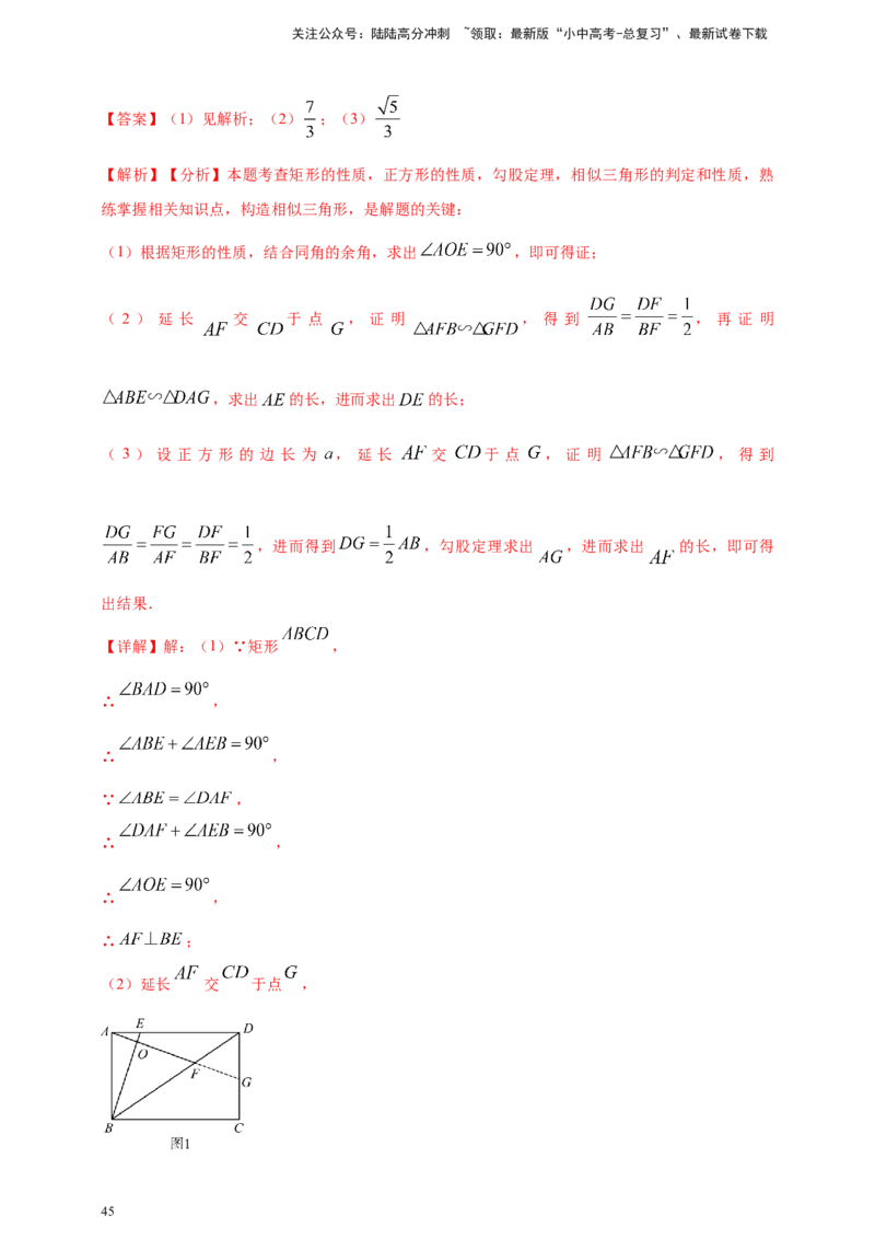 2025年中考数学一轮复习学案：4.6特殊的平行四边形（教师版）_02中考总复习（2026版更新中）_02-数学-中考总复习_2025中考复习资料_2025年中考数学一轮复习学案（全国通用）