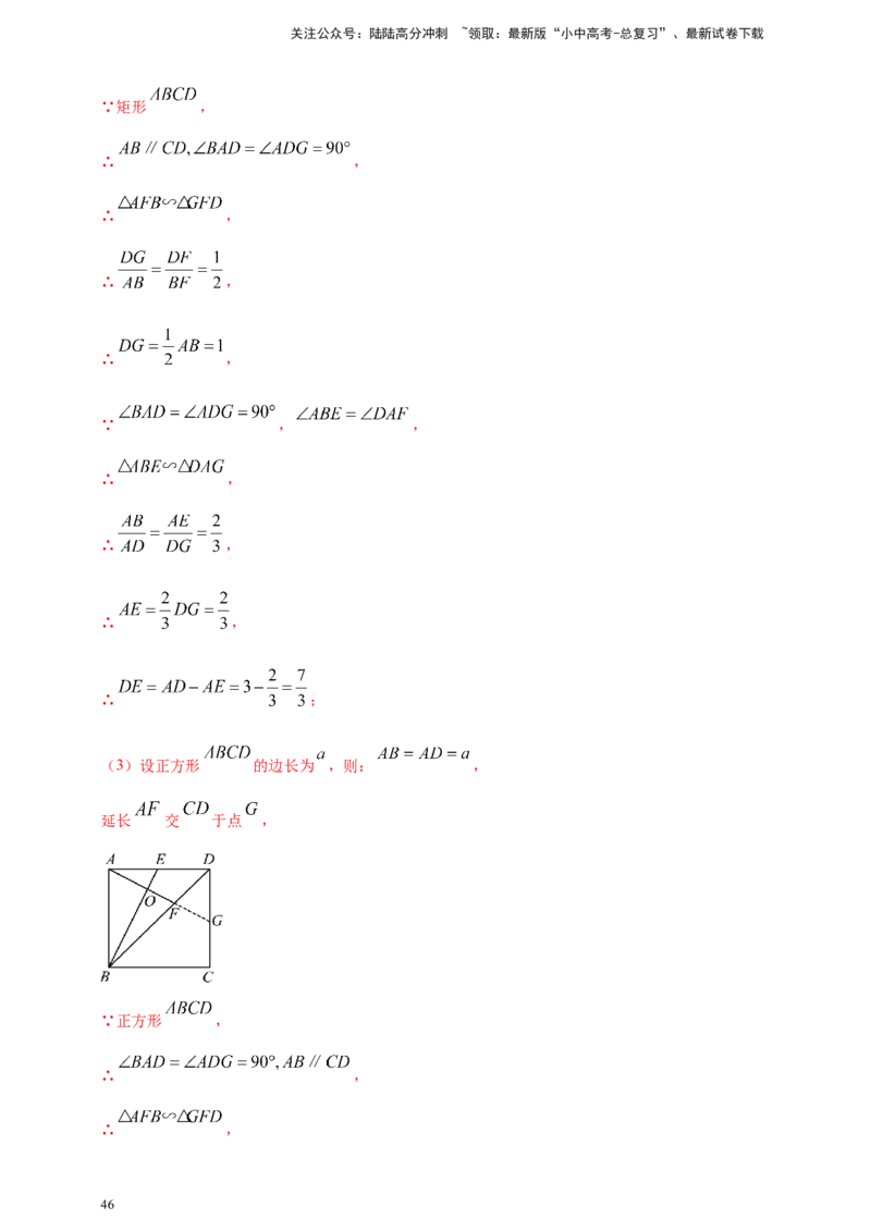 2025年中考数学一轮复习学案：4.6特殊的平行四边形（教师版）_02中考总复习（2026版更新中）_02-数学-中考总复习_2025中考复习资料_2025年中考数学一轮复习学案（全国通用）