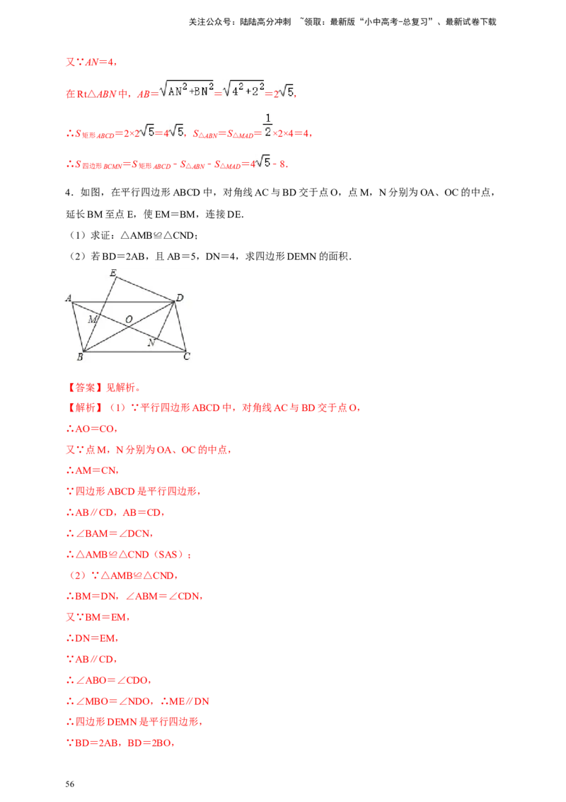 2025年中考数学一轮复习学案：4.6特殊的平行四边形（教师版）_02中考总复习（2026版更新中）_02-数学-中考总复习_2025中考复习资料_2025年中考数学一轮复习学案（全国通用）