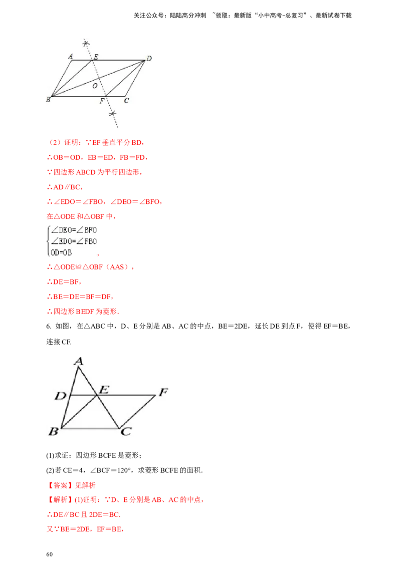 2025年中考数学一轮复习学案：4.6特殊的平行四边形（教师版）_02中考总复习（2026版更新中）_02-数学-中考总复习_2025中考复习资料_2025年中考数学一轮复习学案（全国通用）