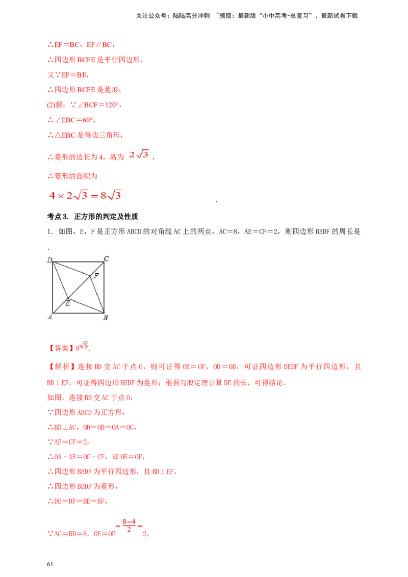 2025年中考数学一轮复习学案：4.6特殊的平行四边形（教师版）_02中考总复习（2026版更新中）_02-数学-中考总复习_2025中考复习资料_2025年中考数学一轮复习学案（全国通用）