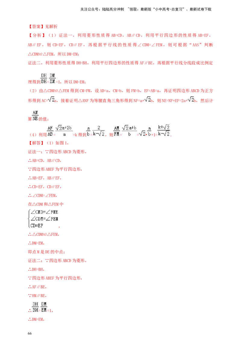 2025年中考数学一轮复习学案：4.6特殊的平行四边形（教师版）_02中考总复习（2026版更新中）_02-数学-中考总复习_2025中考复习资料_2025年中考数学一轮复习学案（全国通用）