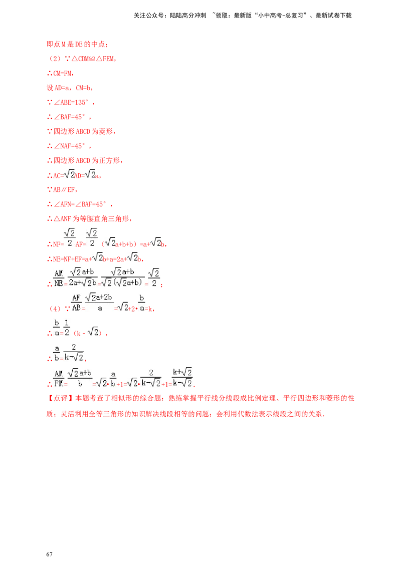 2025年中考数学一轮复习学案：4.6特殊的平行四边形（教师版）_02中考总复习（2026版更新中）_02-数学-中考总复习_2025中考复习资料_2025年中考数学一轮复习学案（全国通用）
