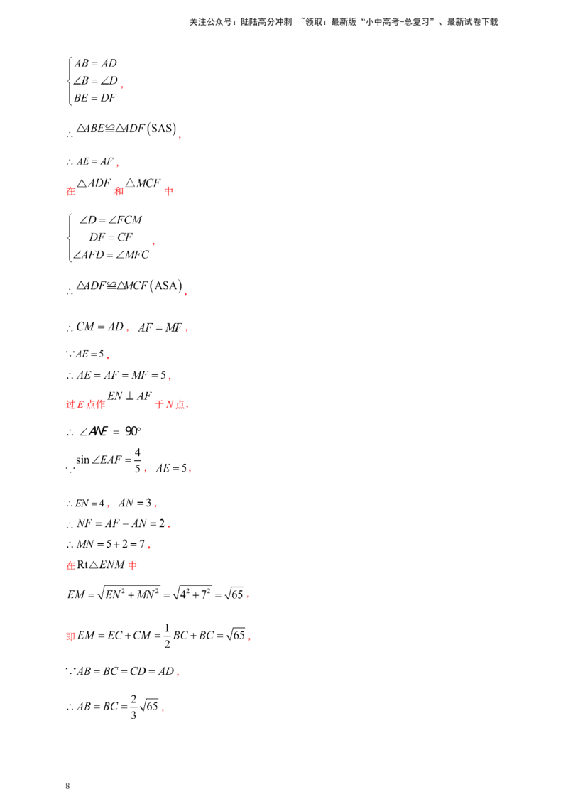 2025年中考数学一轮复习学案：4.6特殊的平行四边形（教师版）_02中考总复习（2026版更新中）_02-数学-中考总复习_2025中考复习资料_2025年中考数学一轮复习学案（全国通用）