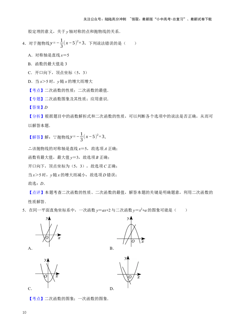 2025中考数学一轮复习第16讲二次函数（含解析+考点卡片）_02中考总复习（2026版更新中）_02-数学-中考总复习_2025中考复习资料_2025中考数学一轮复习（含解析+考点卡片）