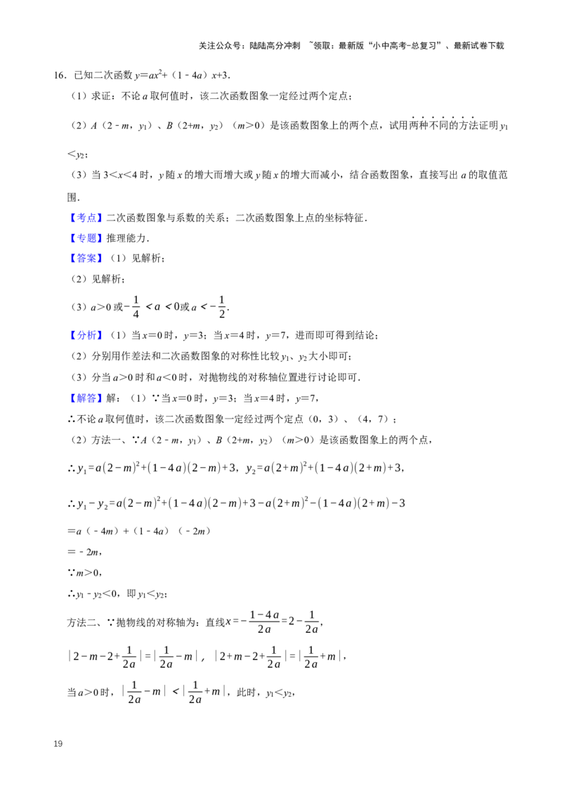 2025中考数学一轮复习第16讲二次函数（含解析+考点卡片）_02中考总复习（2026版更新中）_02-数学-中考总复习_2025中考复习资料_2025中考数学一轮复习（含解析+考点卡片）