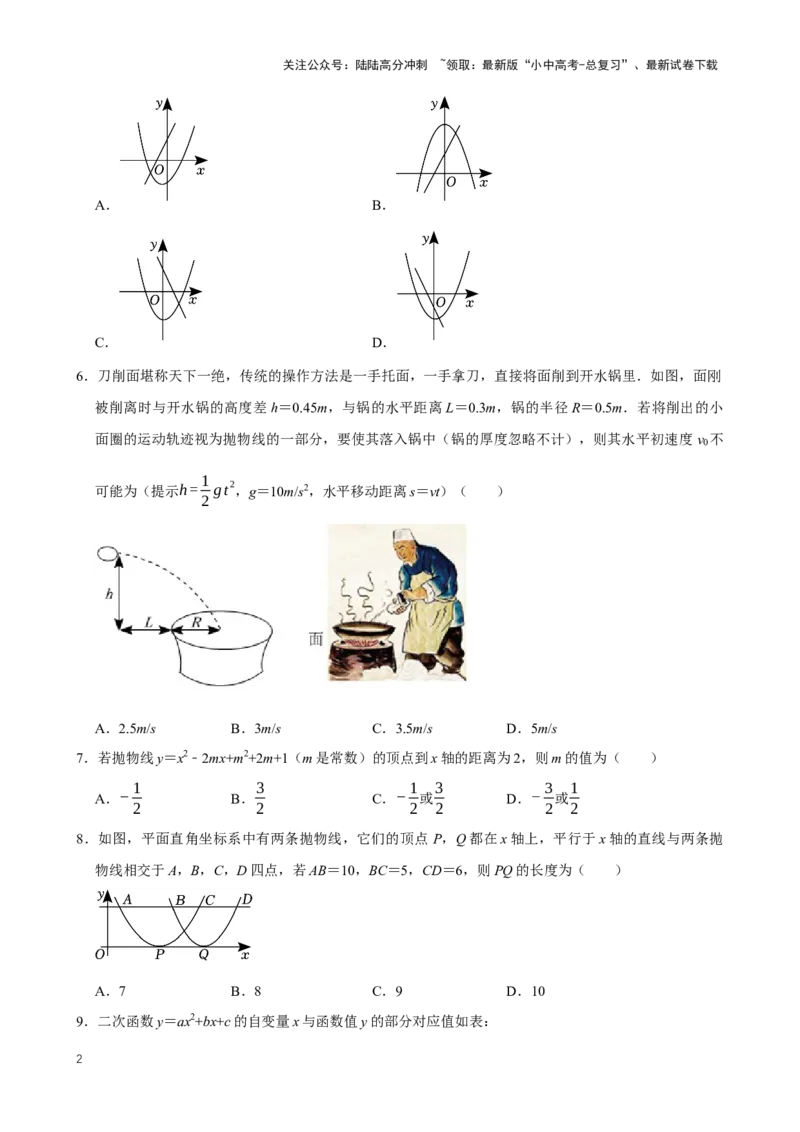 2025中考数学一轮复习第16讲二次函数（含解析+考点卡片）_02中考总复习（2026版更新中）_02-数学-中考总复习_2025中考复习资料_2025中考数学一轮复习（含解析+考点卡片）