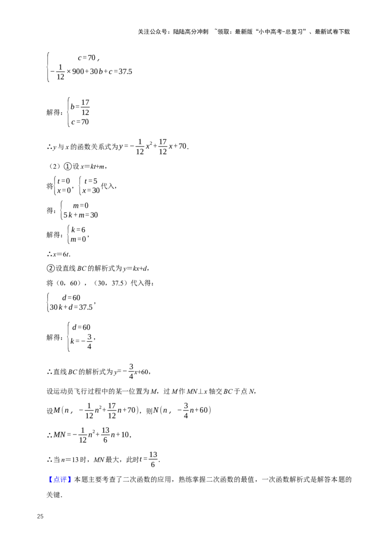 2025中考数学一轮复习第16讲二次函数（含解析+考点卡片）_02中考总复习（2026版更新中）_02-数学-中考总复习_2025中考复习资料_2025中考数学一轮复习（含解析+考点卡片）