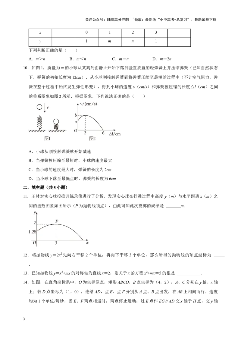 2025中考数学一轮复习第16讲二次函数（含解析+考点卡片）_02中考总复习（2026版更新中）_02-数学-中考总复习_2025中考复习资料_2025中考数学一轮复习（含解析+考点卡片）
