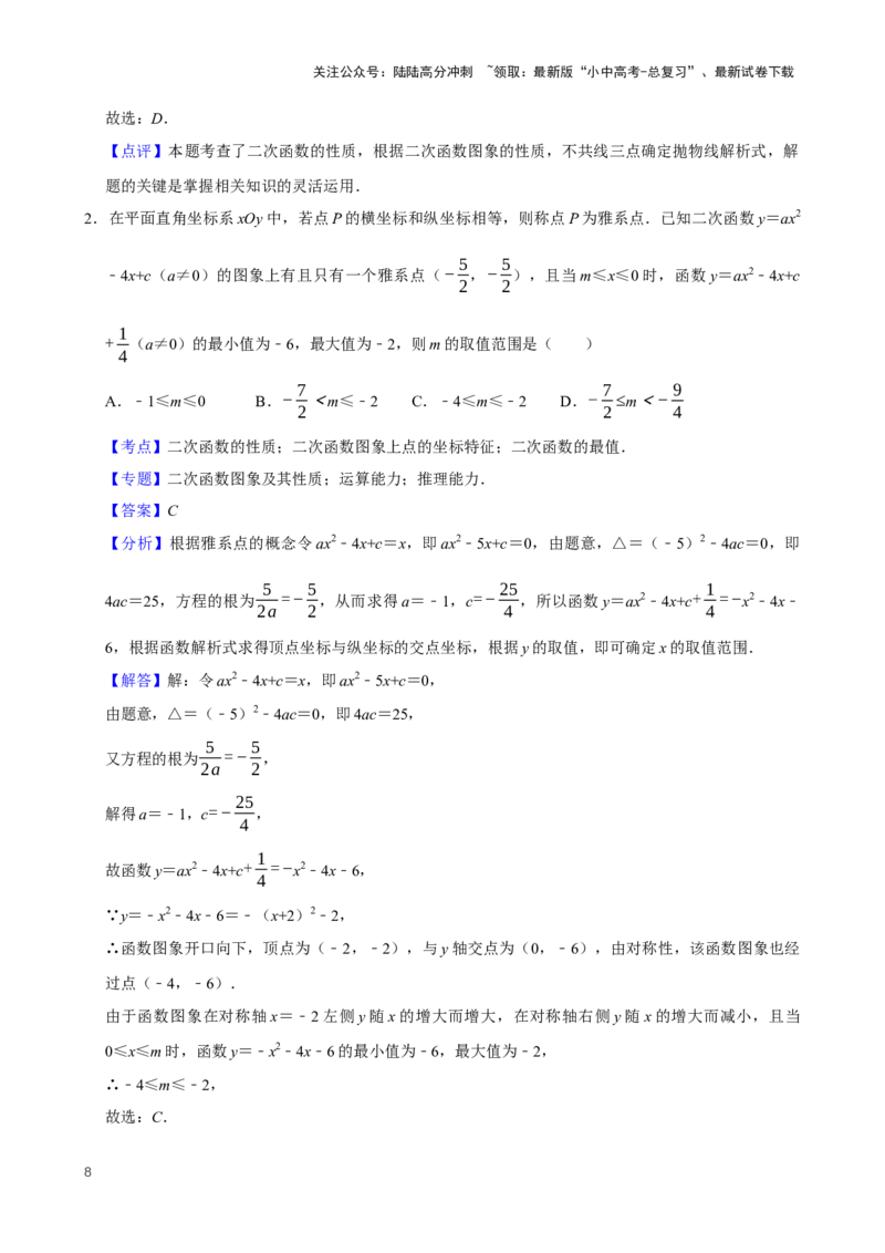 2025中考数学一轮复习第16讲二次函数（含解析+考点卡片）_02中考总复习（2026版更新中）_02-数学-中考总复习_2025中考复习资料_2025中考数学一轮复习（含解析+考点卡片）