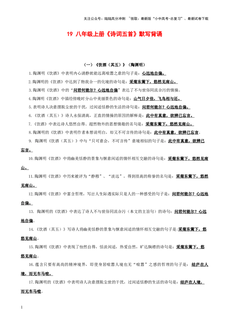 19《诗词五首》默写背诵-2025年中考语文古诗文默写背诵与强化训练_02中考总复习（2026版更新中）_01-语文-中考总复习_2025年中考资料_中考文言文专项