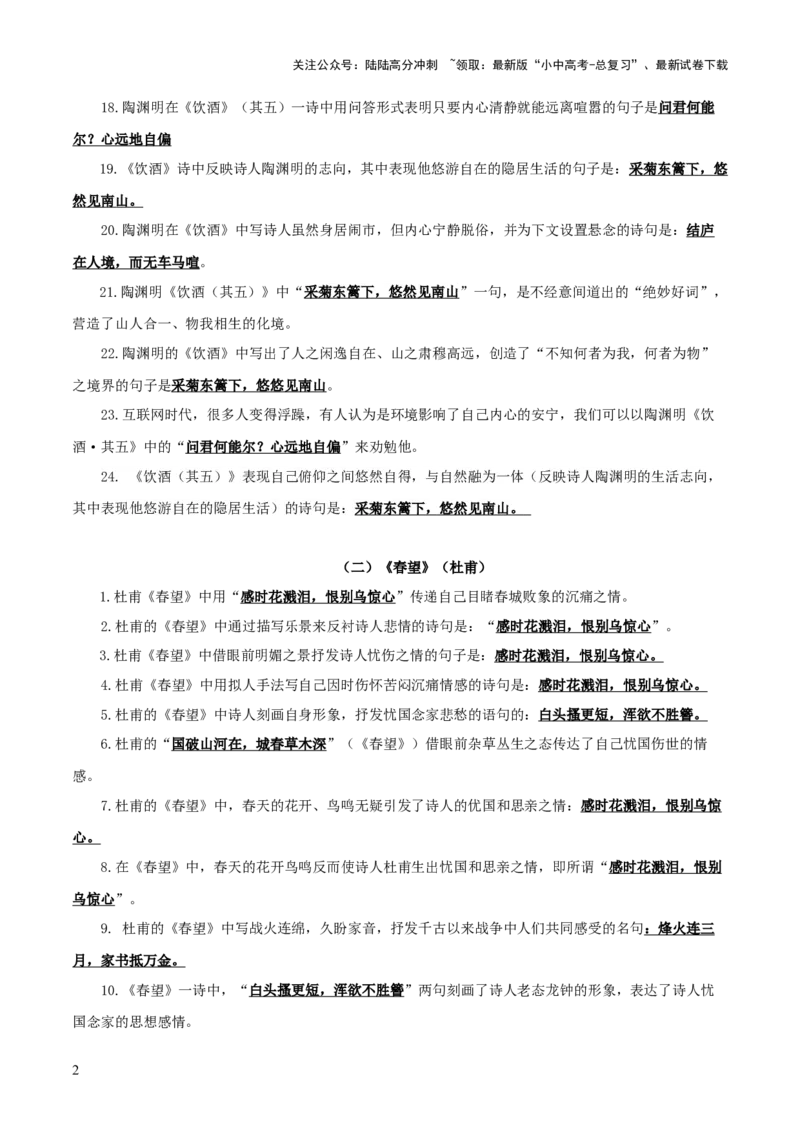 19《诗词五首》默写背诵-2025年中考语文古诗文默写背诵与强化训练_02中考总复习（2026版更新中）_01-语文-中考总复习_2025年中考资料_中考文言文专项