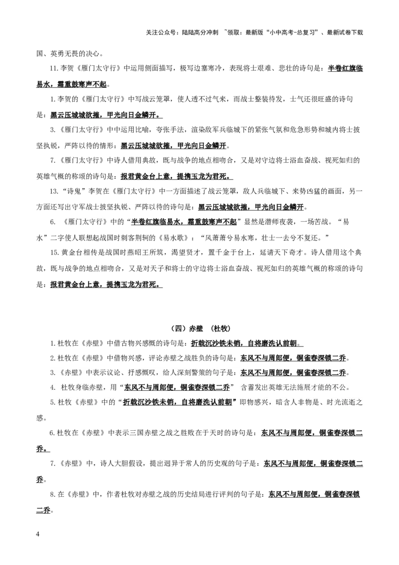 19《诗词五首》默写背诵-2025年中考语文古诗文默写背诵与强化训练_02中考总复习（2026版更新中）_01-语文-中考总复习_2025年中考资料_中考文言文专项