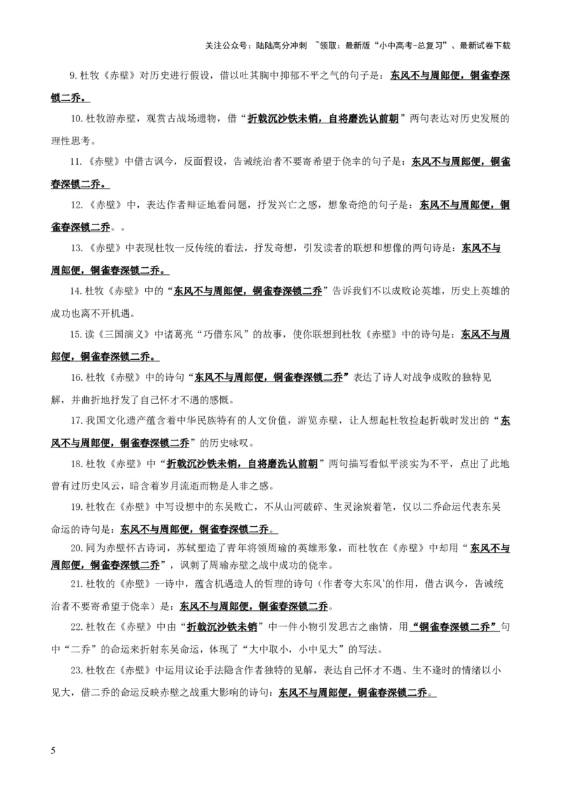 19《诗词五首》默写背诵-2025年中考语文古诗文默写背诵与强化训练_02中考总复习（2026版更新中）_01-语文-中考总复习_2025年中考资料_中考文言文专项