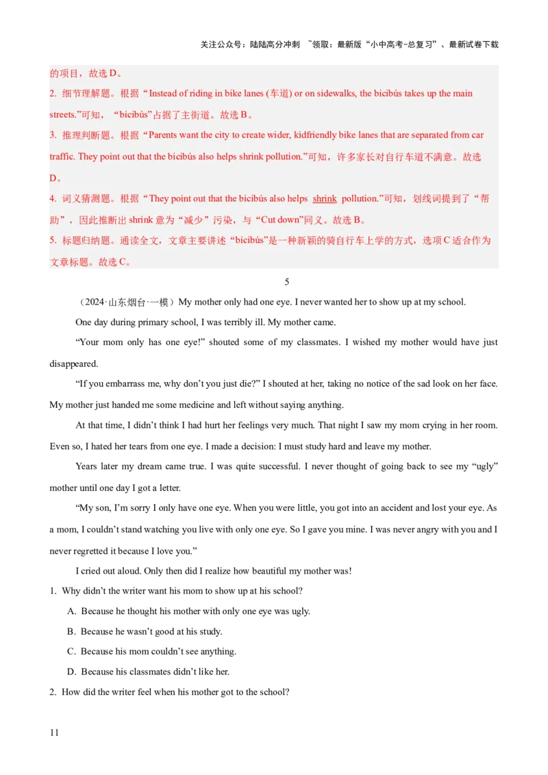 08.语篇类型-记叙文阅读(解析版)_02中考总复习（2026版更新中）_03-英语-中考总复习_2025中考复习资料_2025年中考英语一轮复习阅读理解精讲精练(通用版)